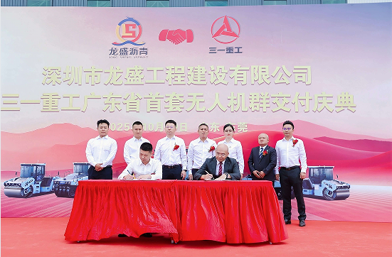 龙盛沥青携手三一重工完成广东无人机群交付